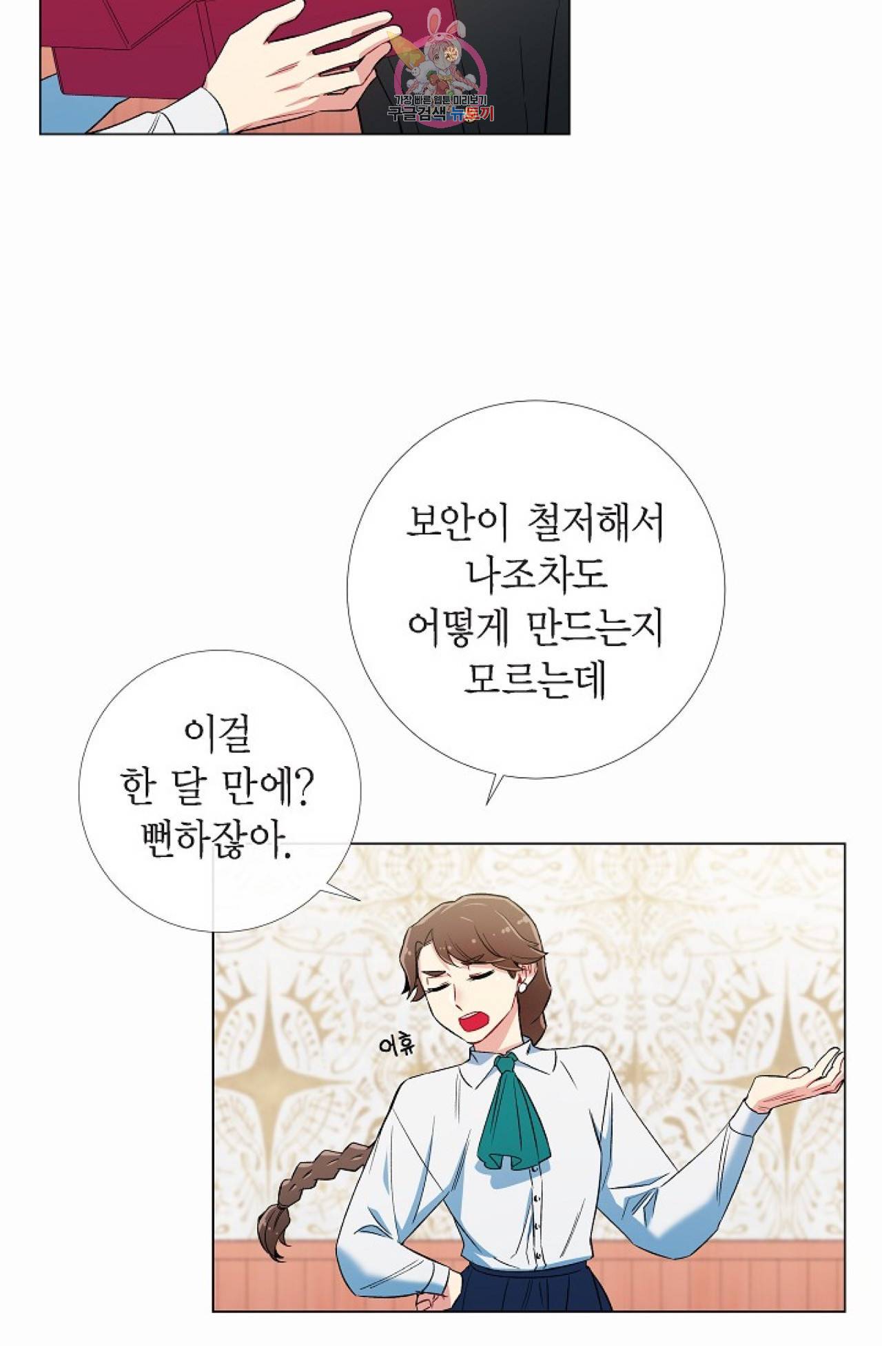 하녀와 흡혈귀 28화 23
