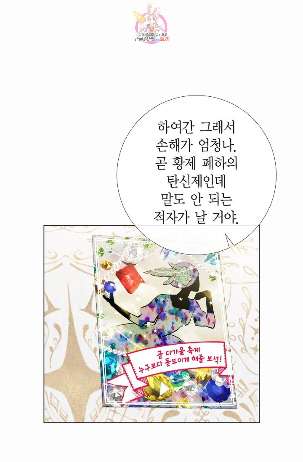 하녀와 흡혈귀 28화 24