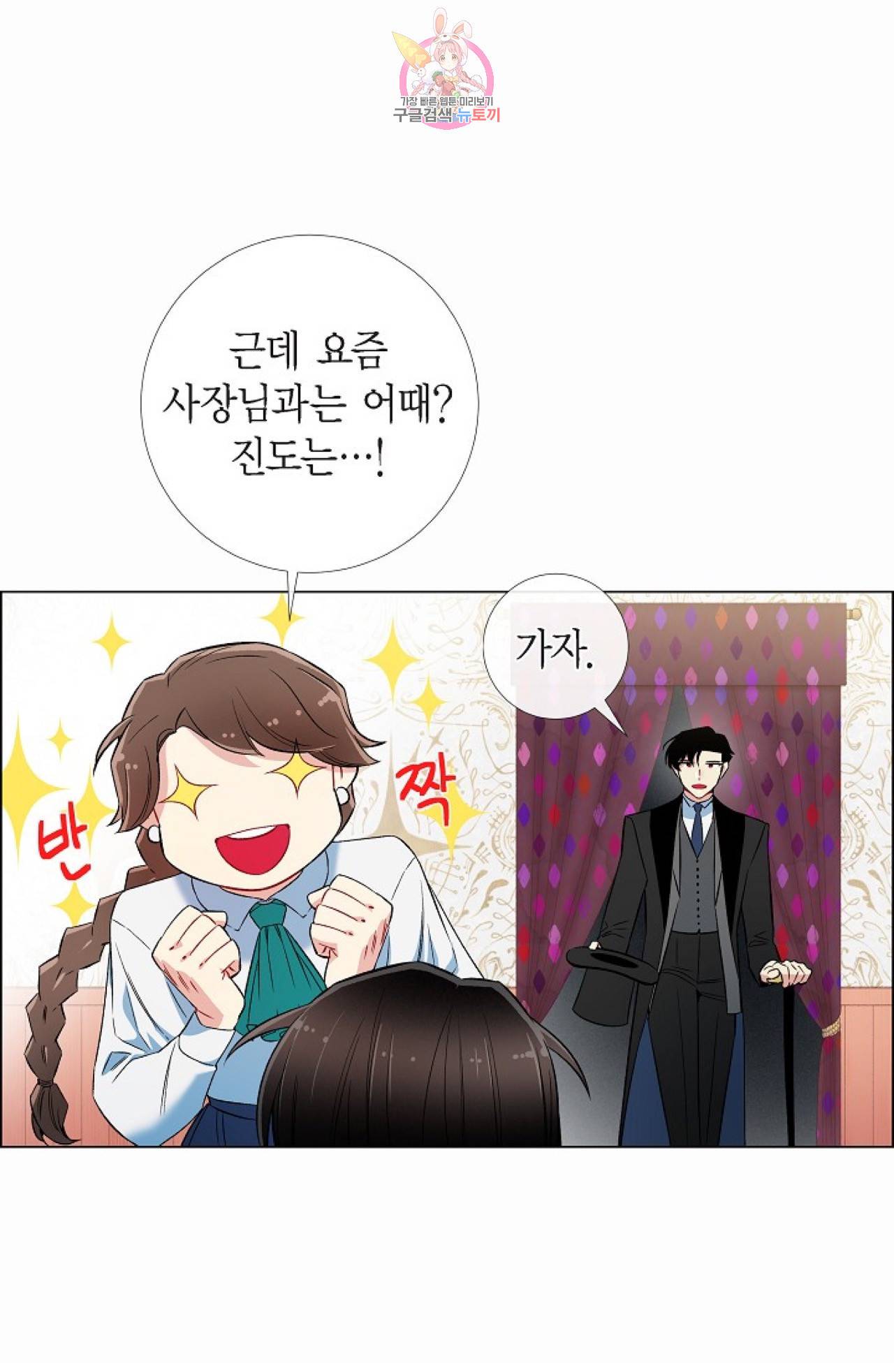 하녀와 흡혈귀 28화 25