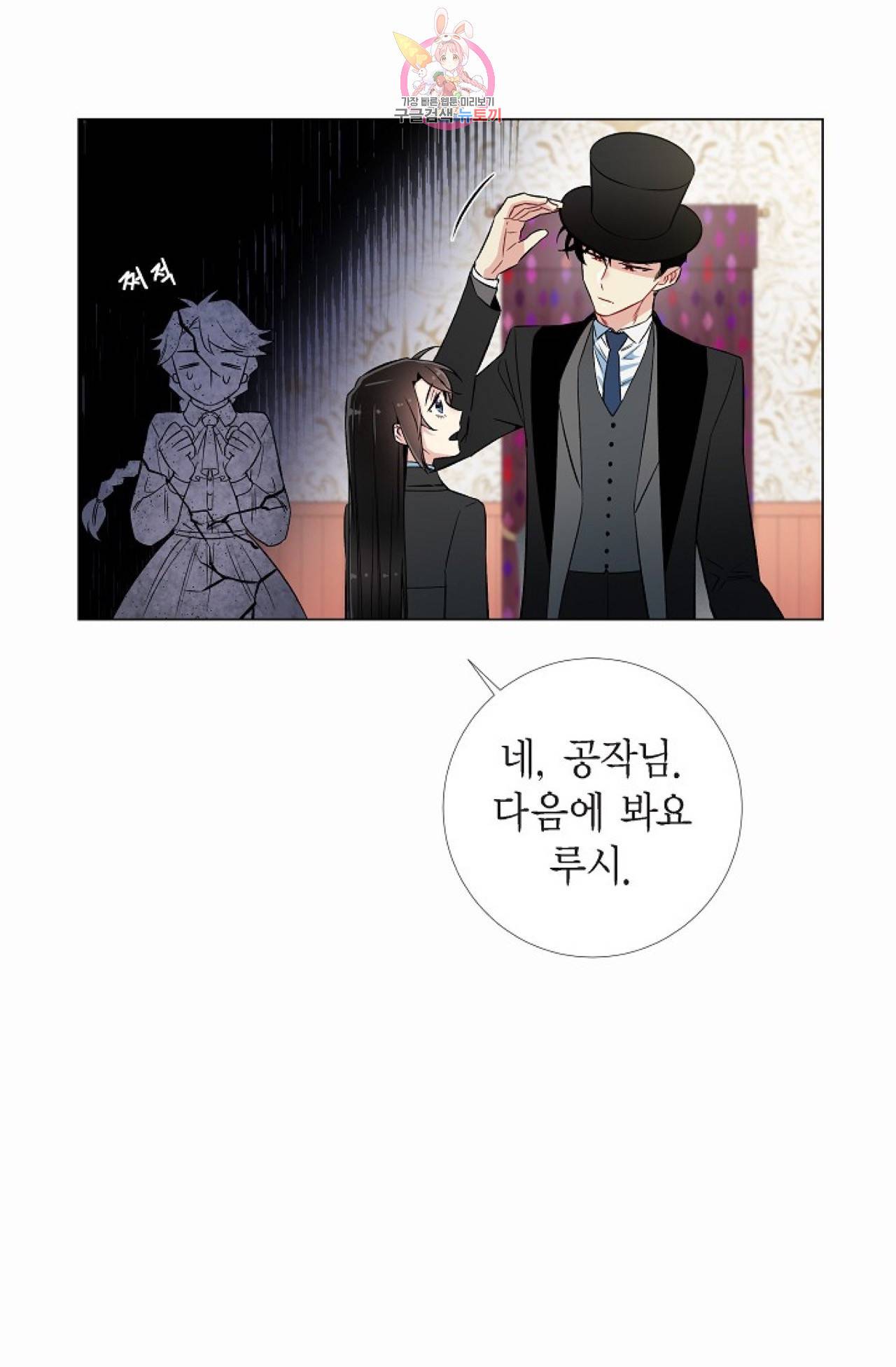 하녀와 흡혈귀 28화 26