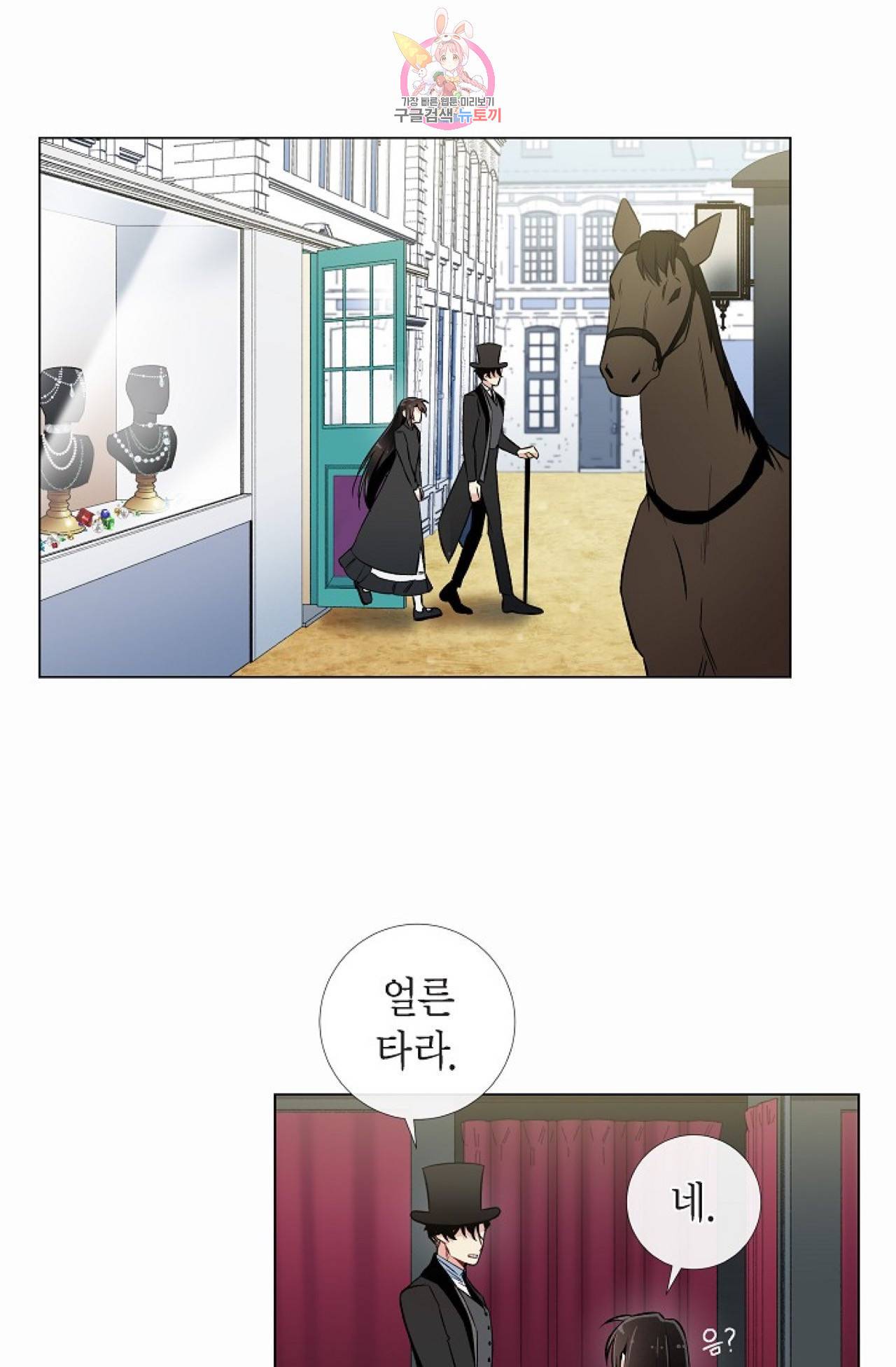 하녀와 흡혈귀 28화 27