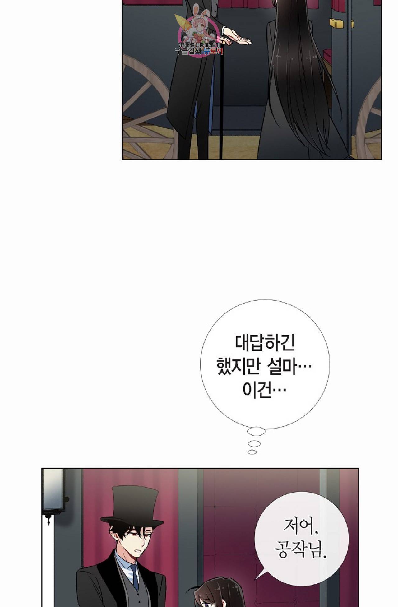 하녀와 흡혈귀 28화 28
