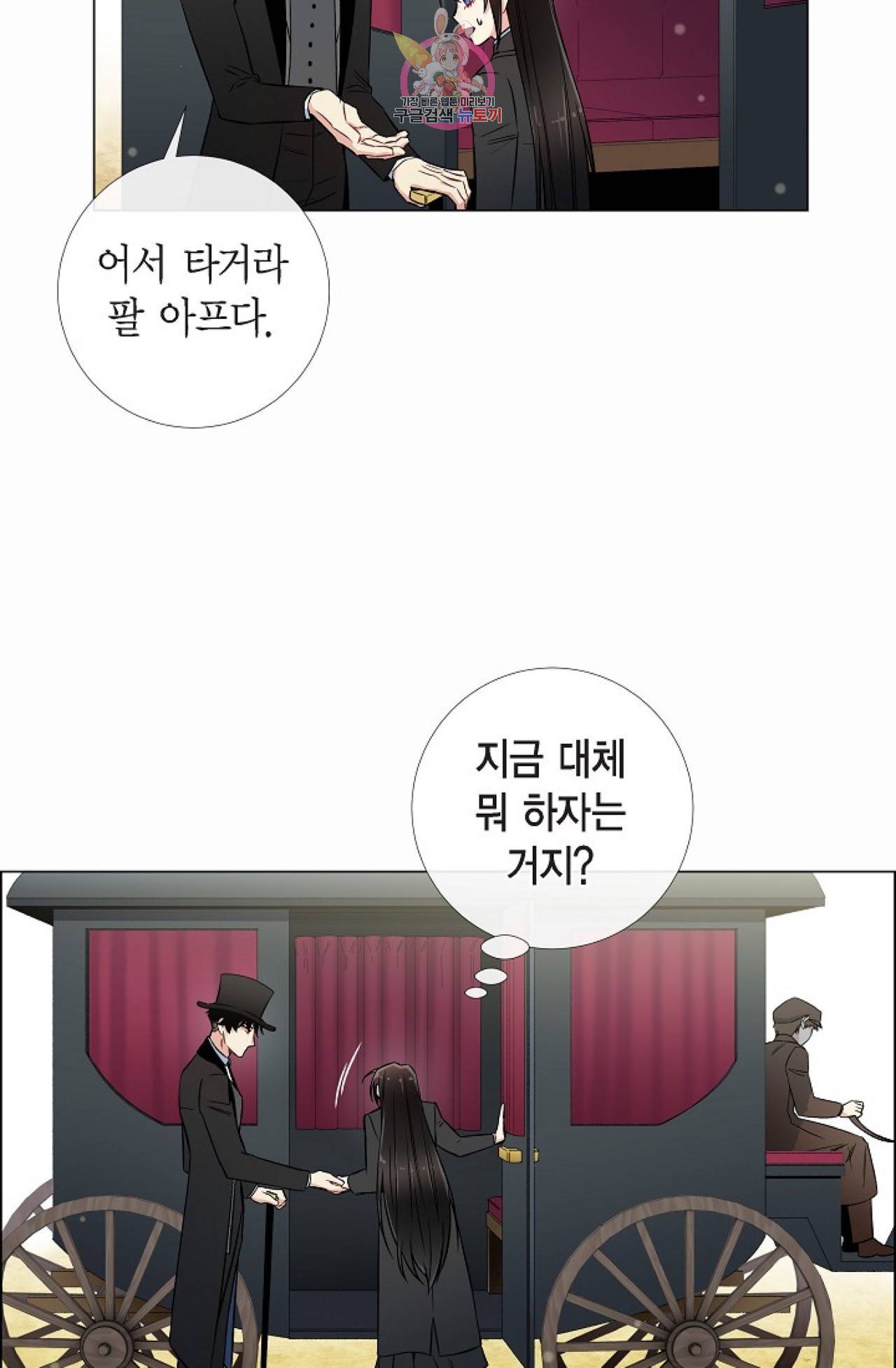 하녀와 흡혈귀 28화 29