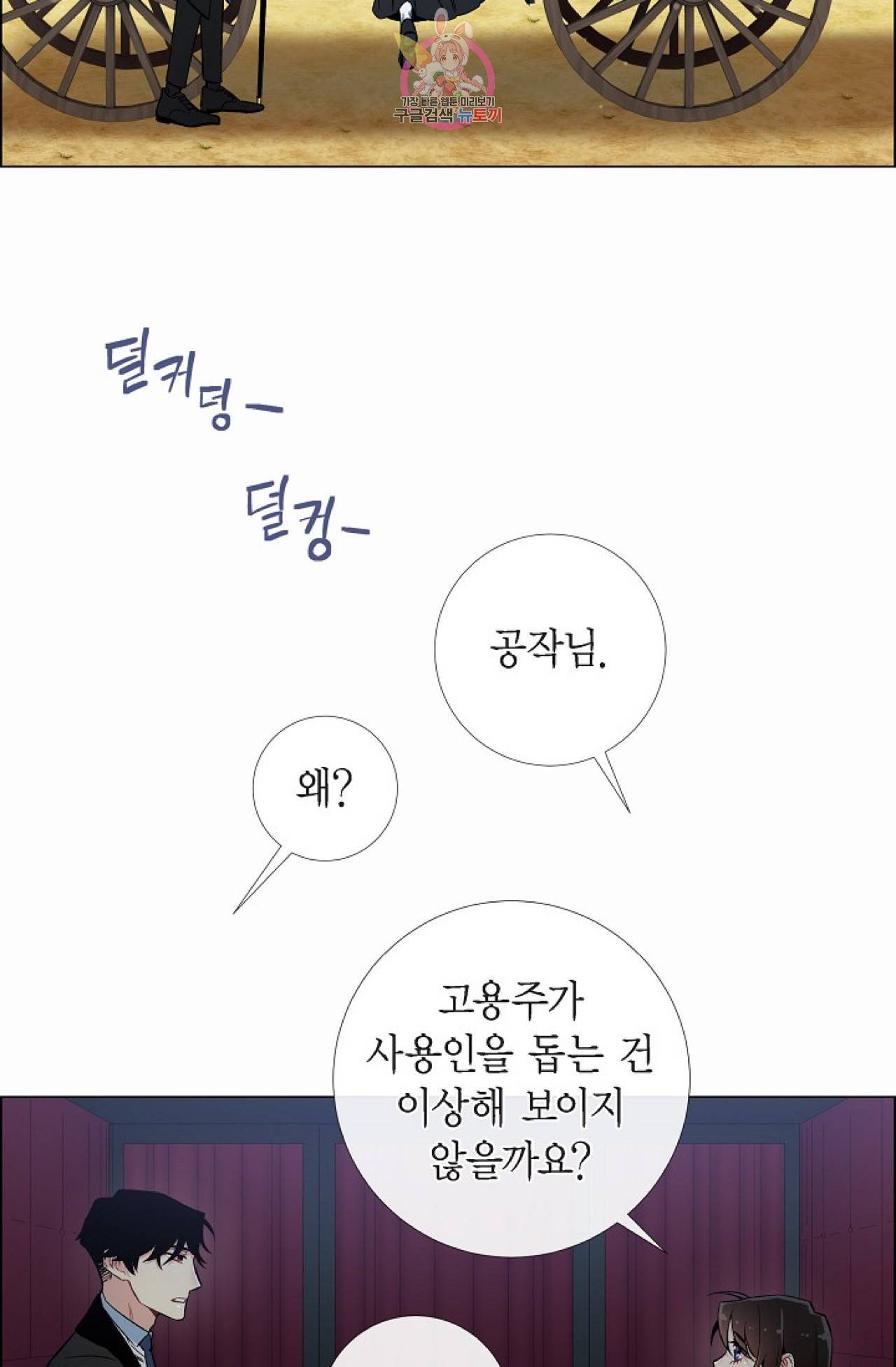 하녀와 흡혈귀 28화 30