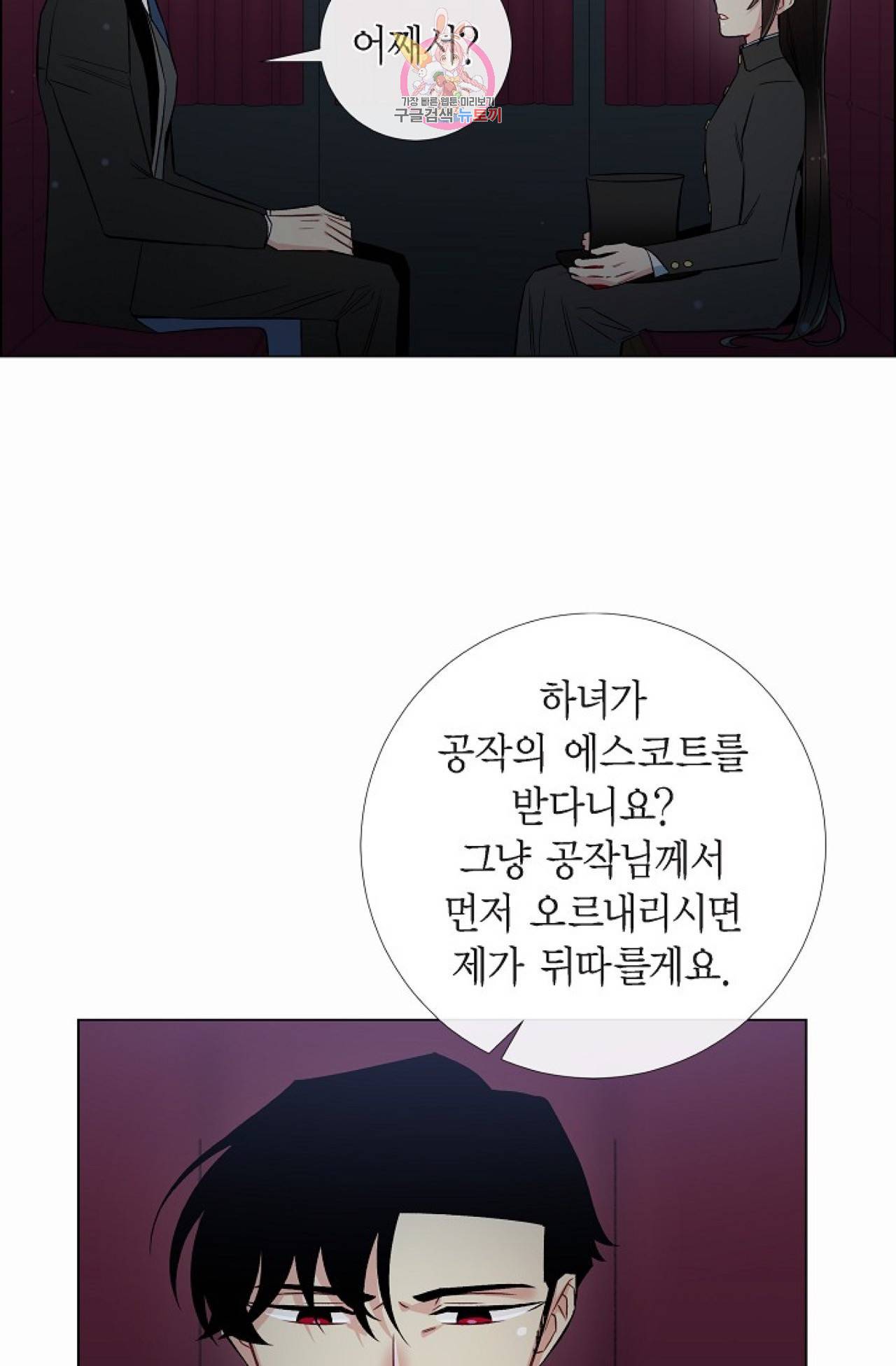 하녀와 흡혈귀 28화 31