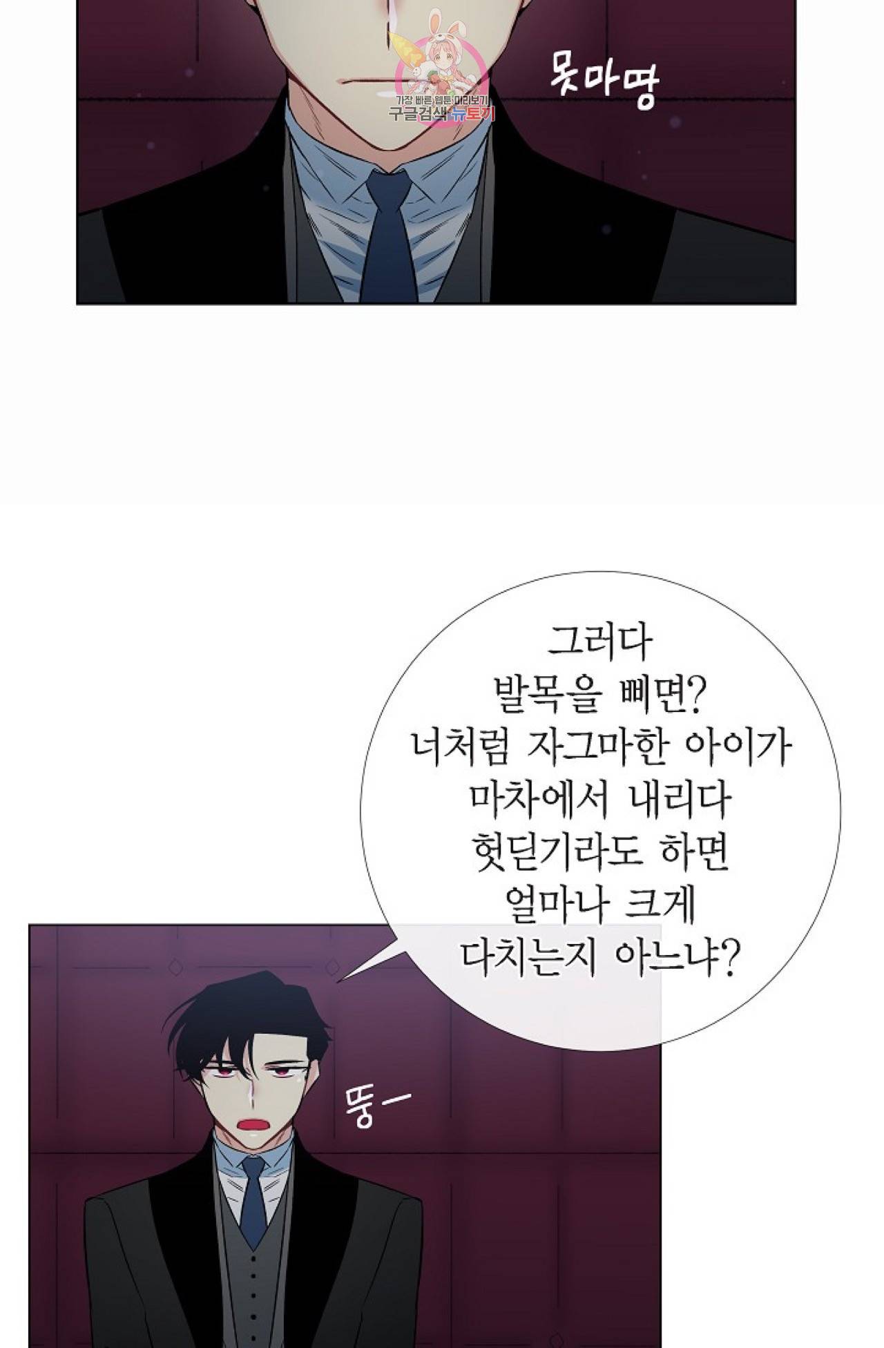 하녀와 흡혈귀 28화 32