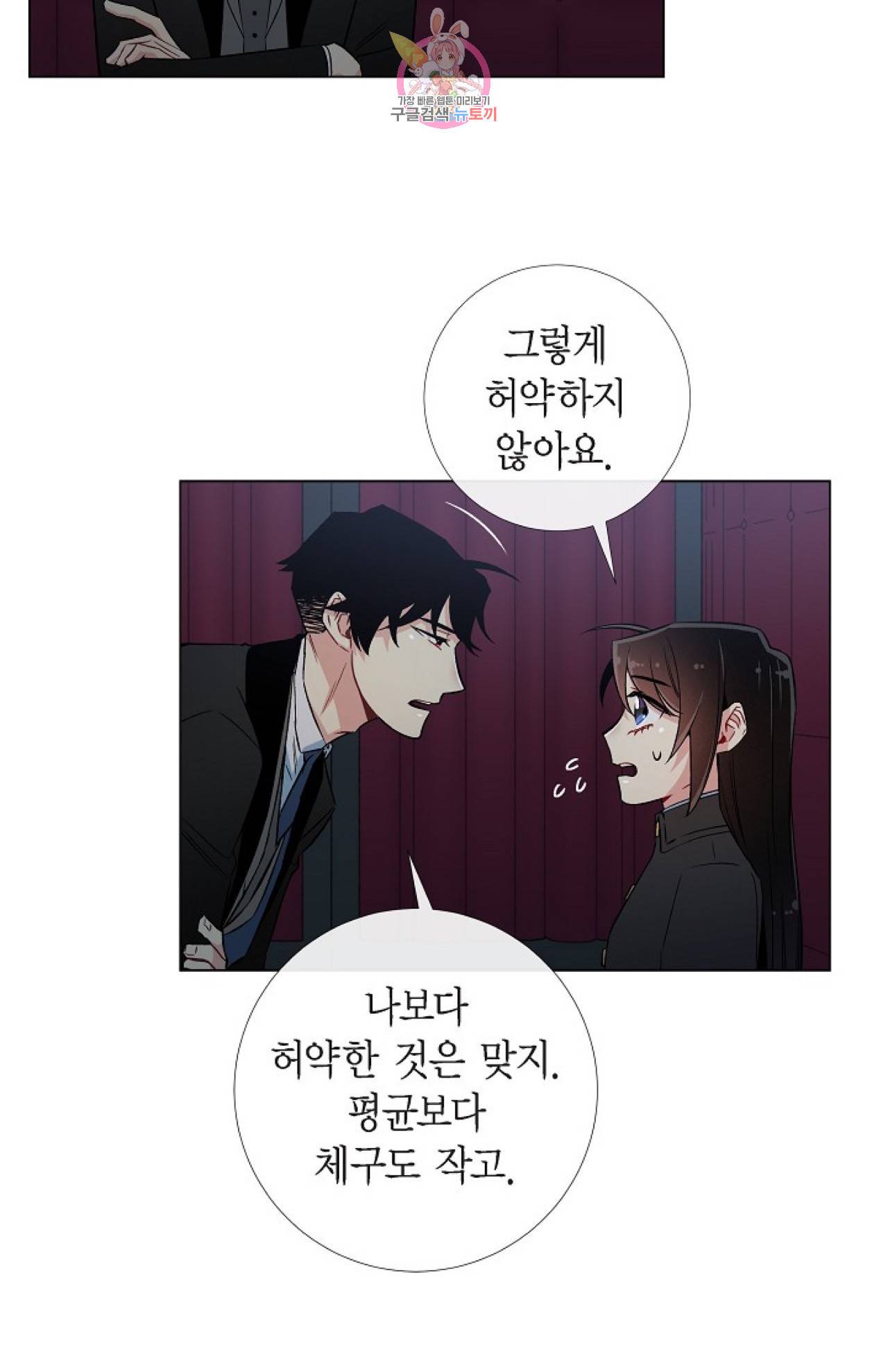 하녀와 흡혈귀 28화 33