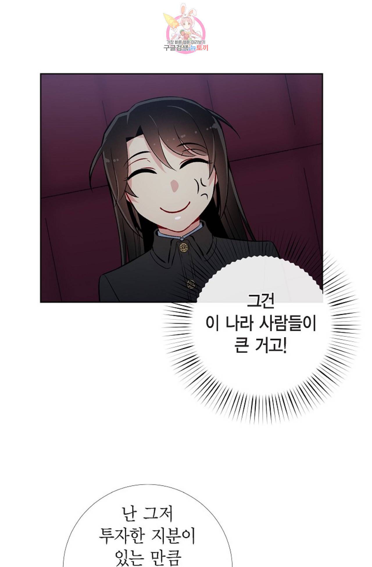 하녀와 흡혈귀 28화 34