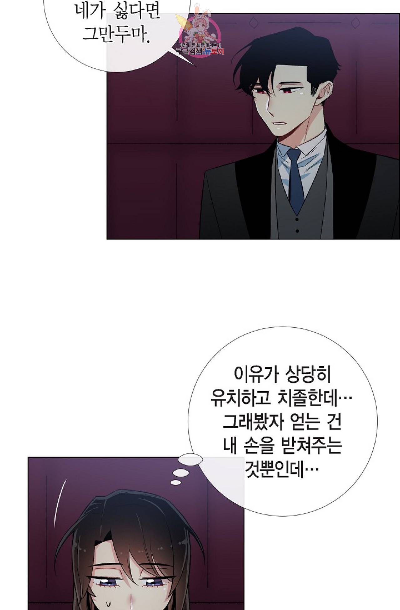 하녀와 흡혈귀 28화 35