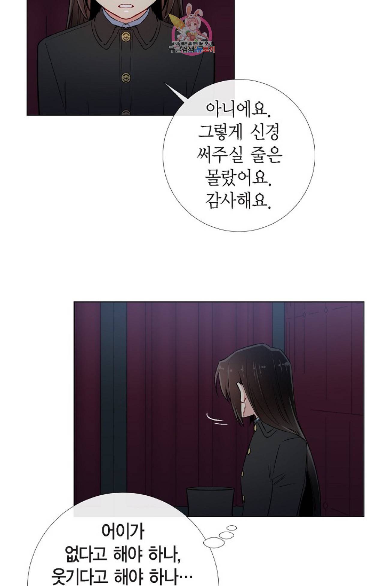 하녀와 흡혈귀 28화 36