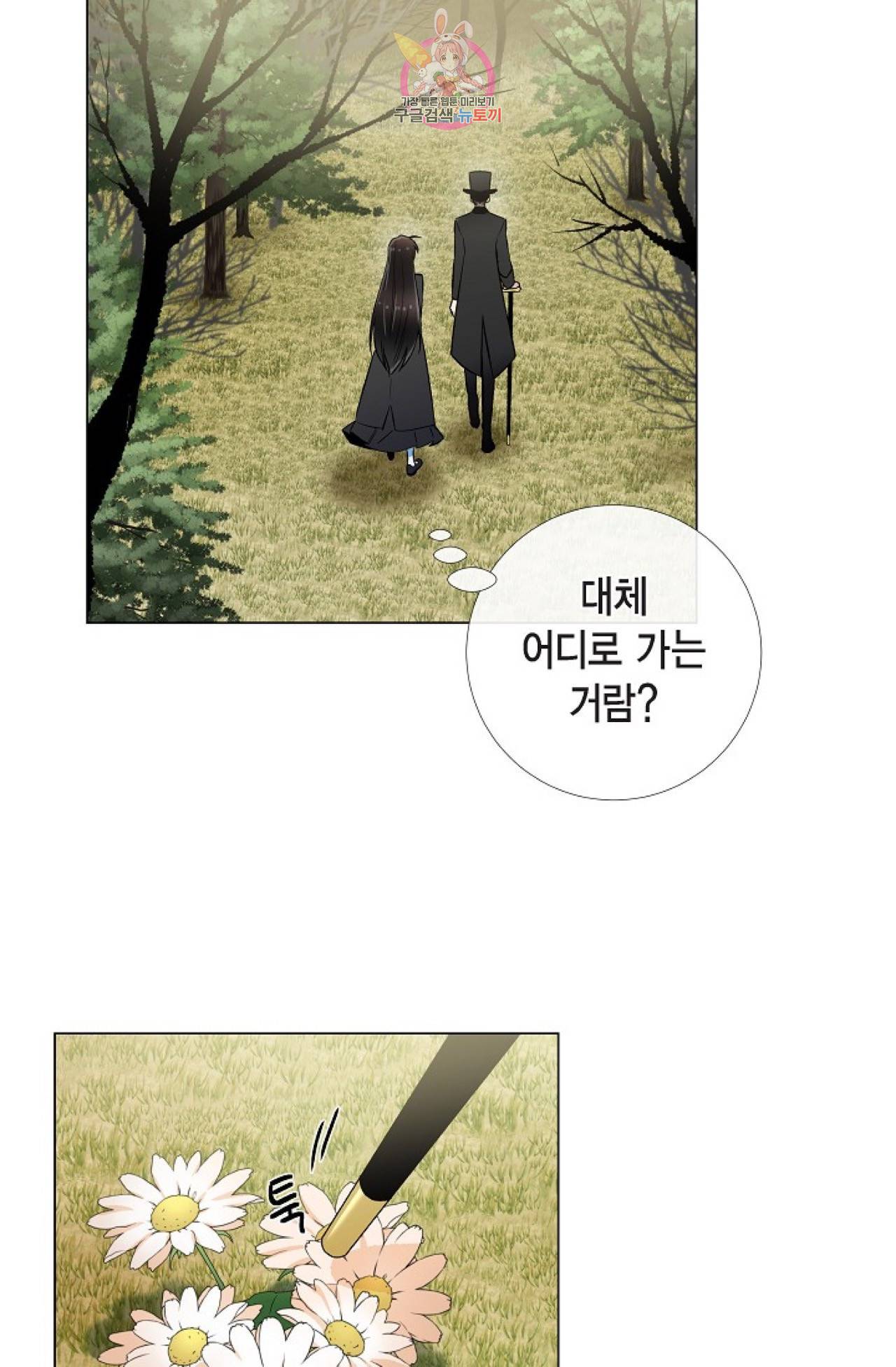 하녀와 흡혈귀 28화 41