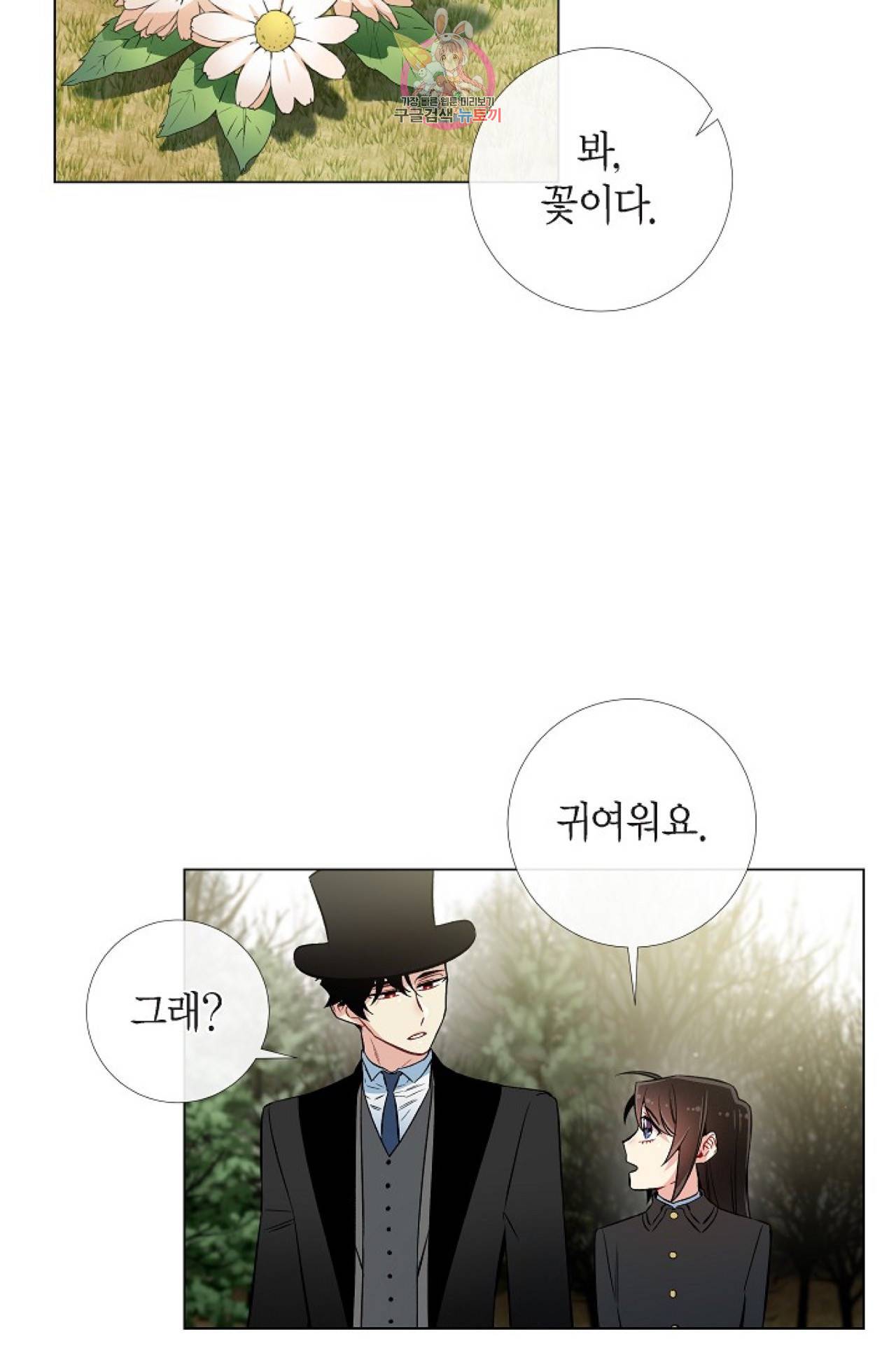 하녀와 흡혈귀 28화 42