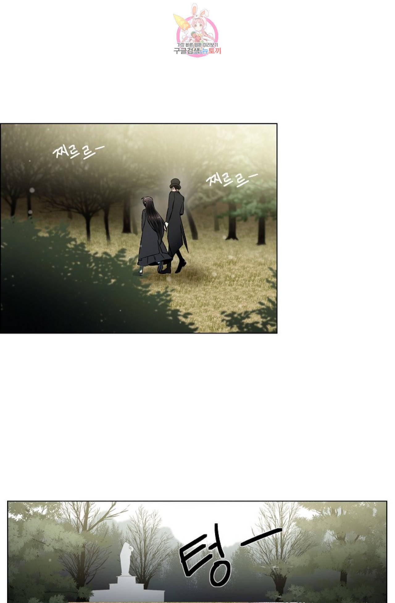 하녀와 흡혈귀 28화 43