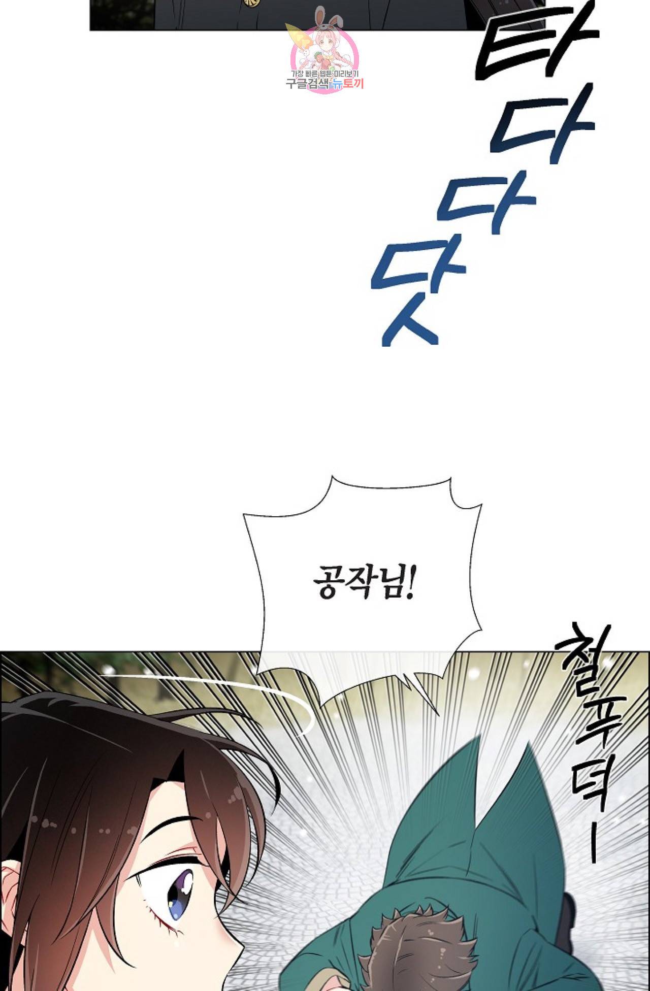 하녀와 흡혈귀 28화 45