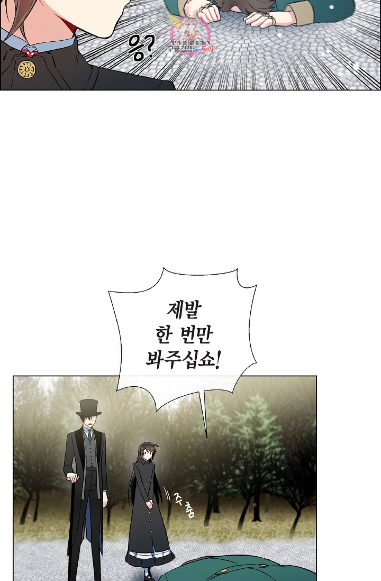 하녀와 흡혈귀 28화 46