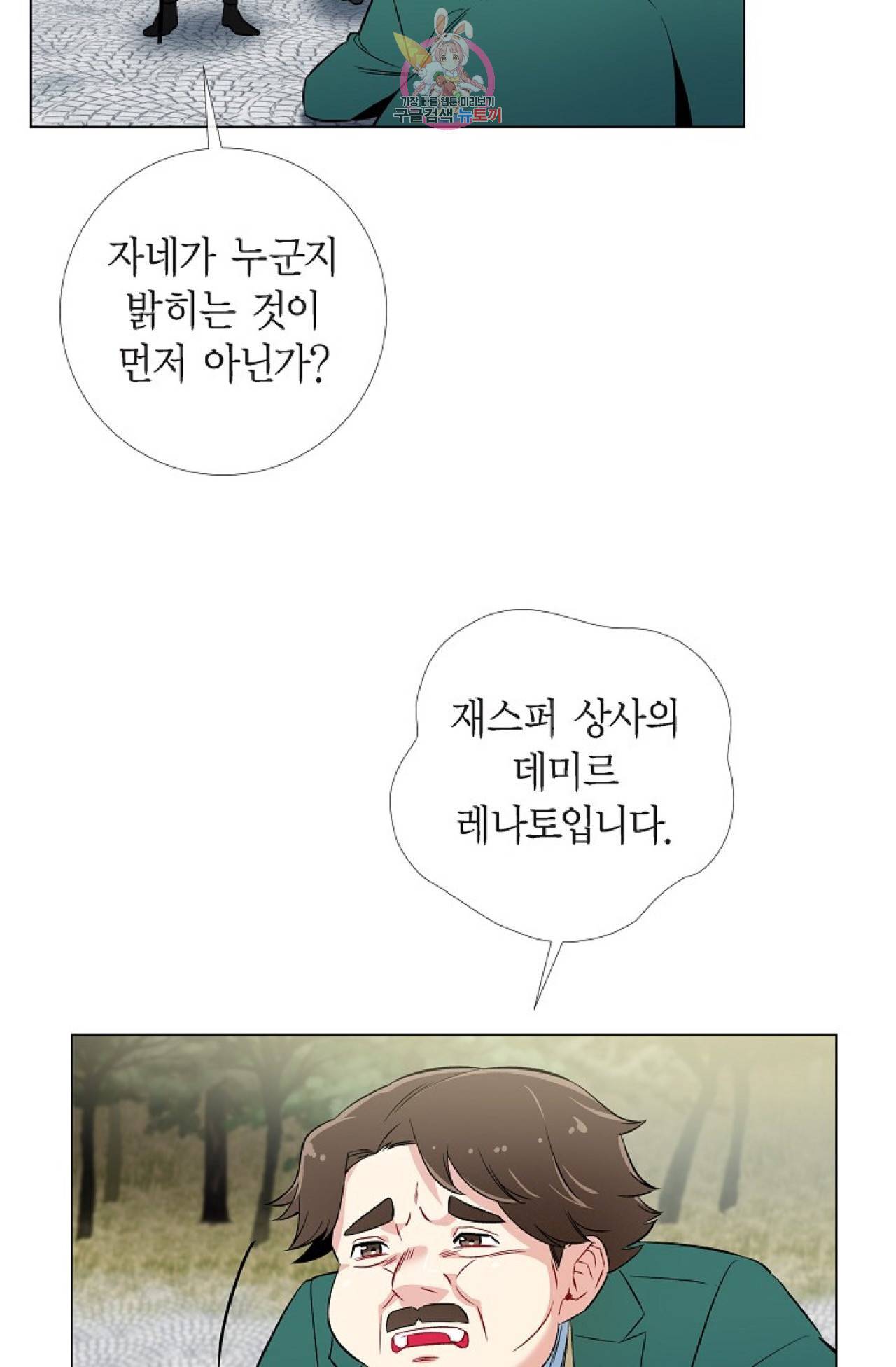 하녀와 흡혈귀 28화 47