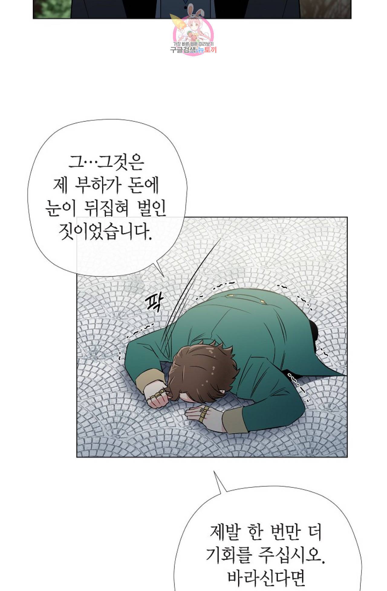 하녀와 흡혈귀 28화 48