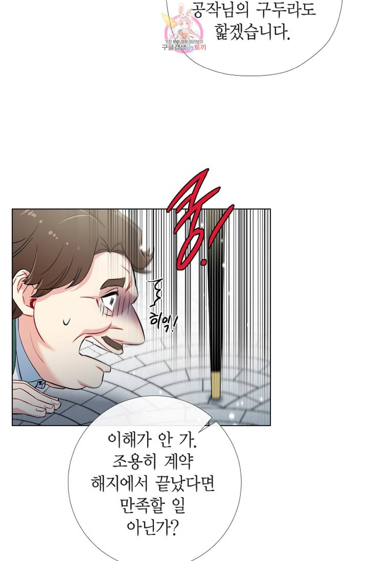 하녀와 흡혈귀 28화 49