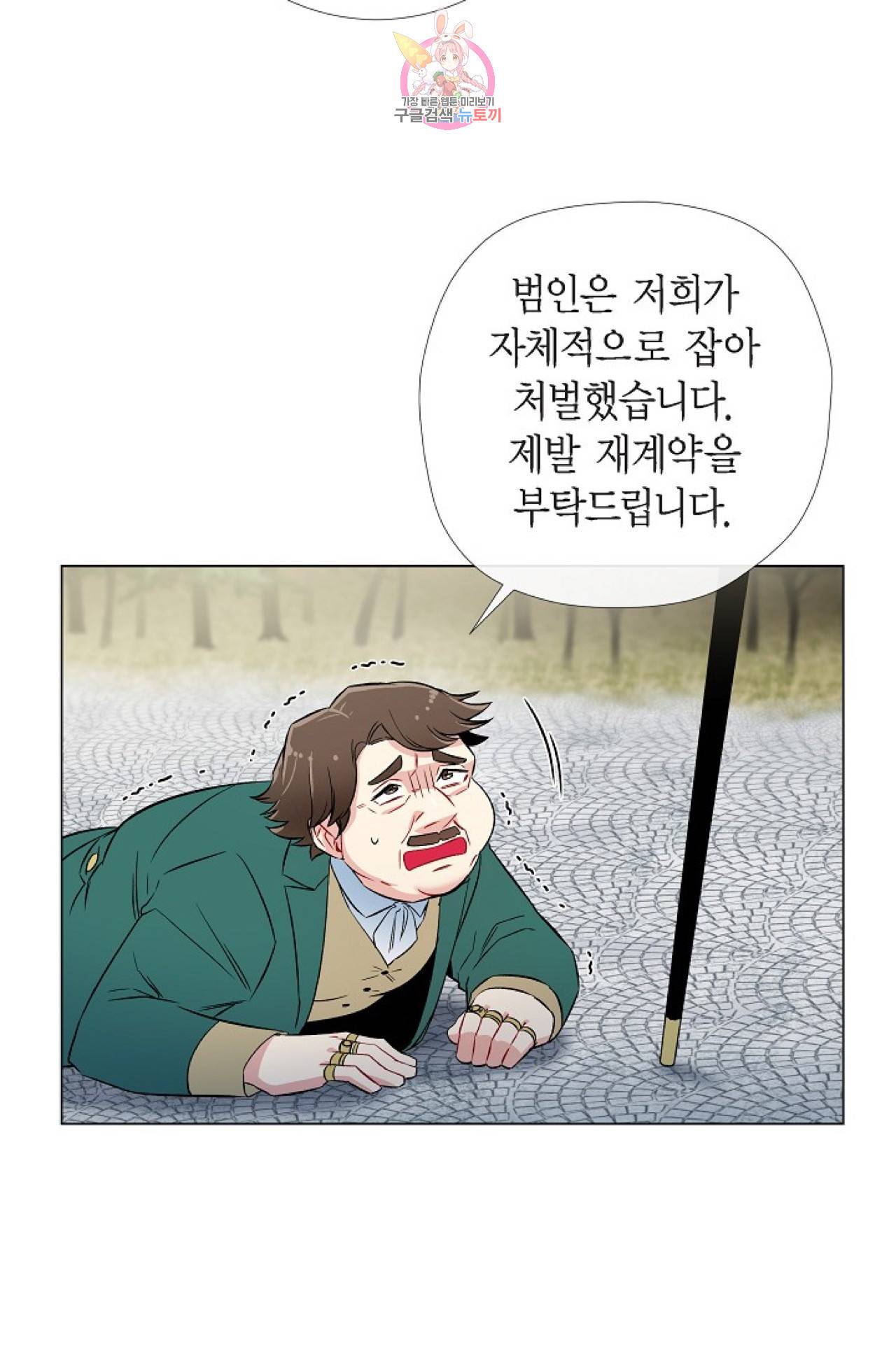 하녀와 흡혈귀 28화 50