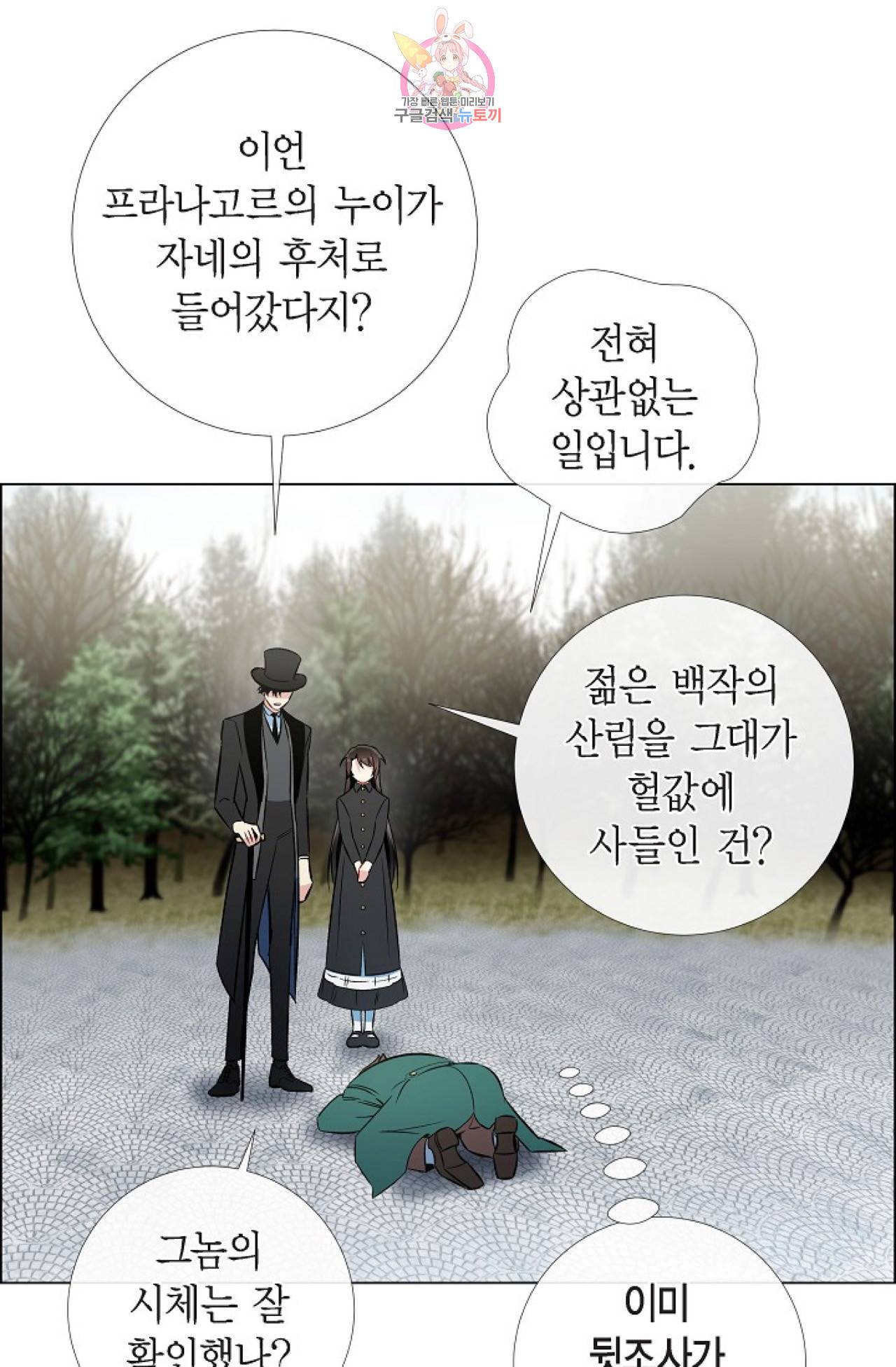 하녀와 흡혈귀 28화 51