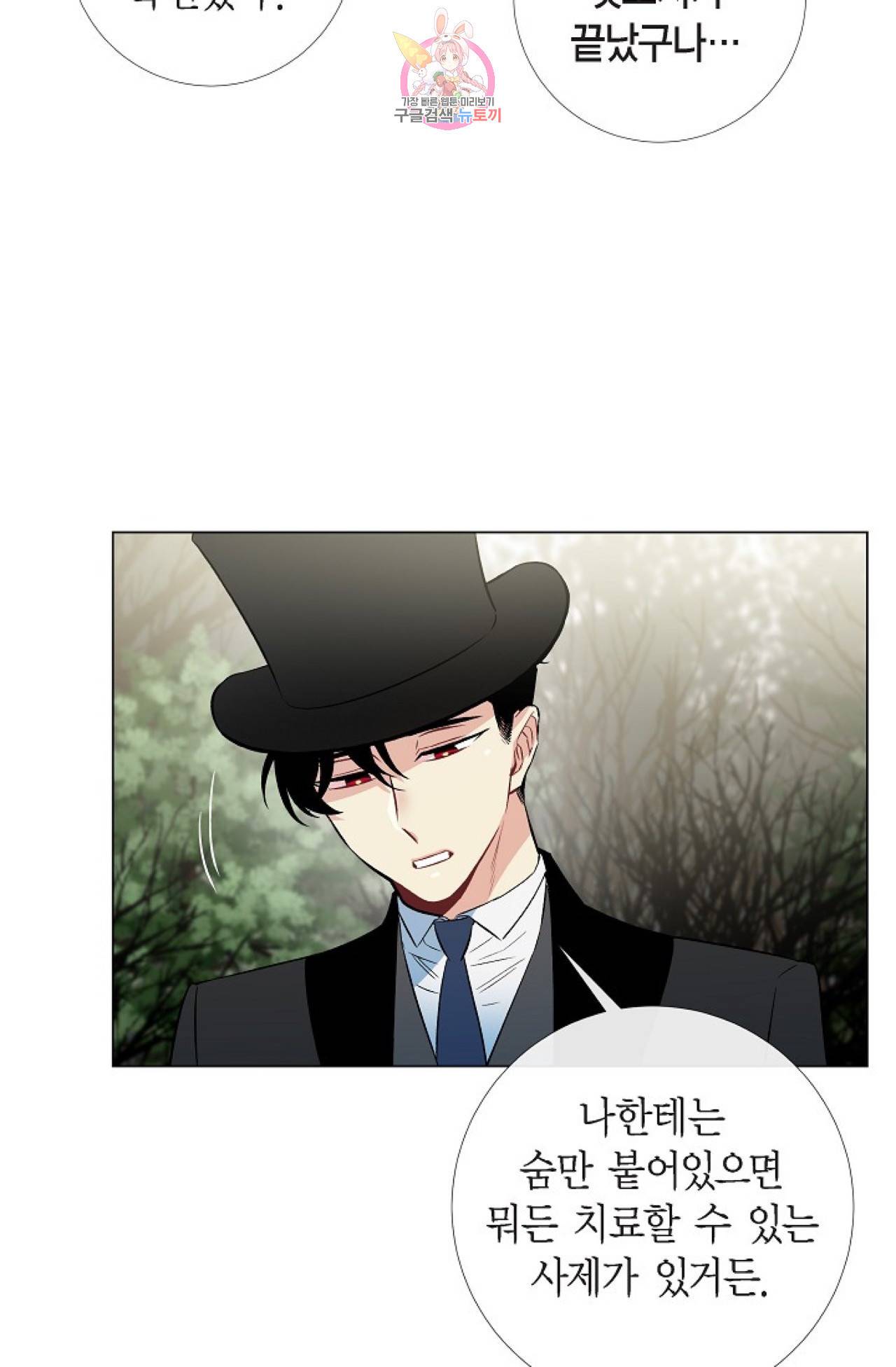 하녀와 흡혈귀 28화 52