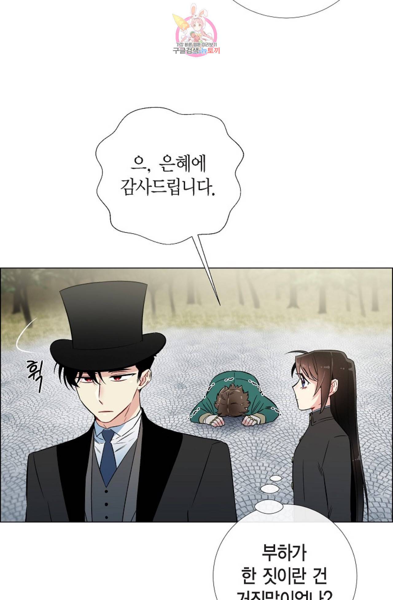 하녀와 흡혈귀 28화 53