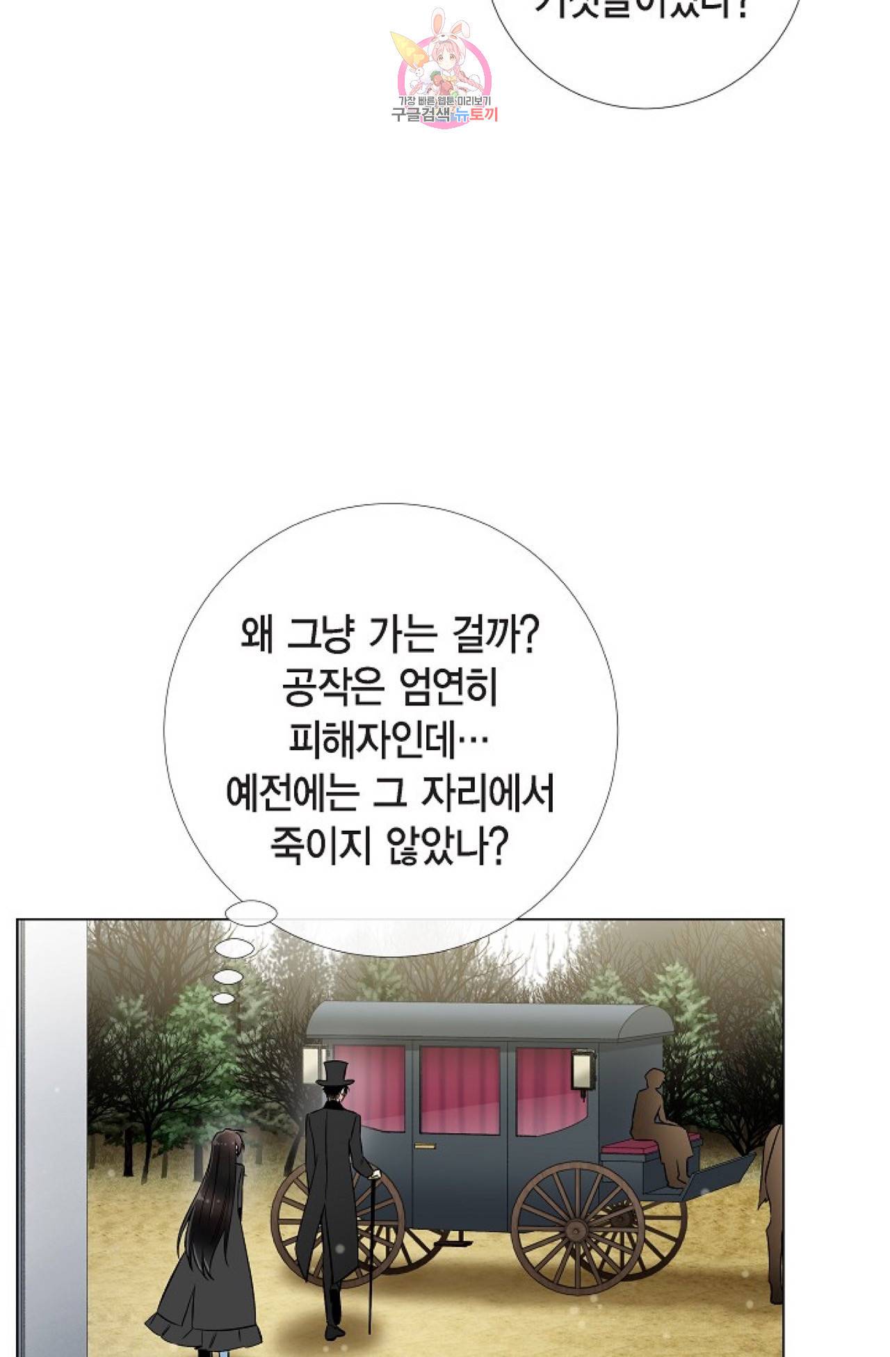 하녀와 흡혈귀 28화 54