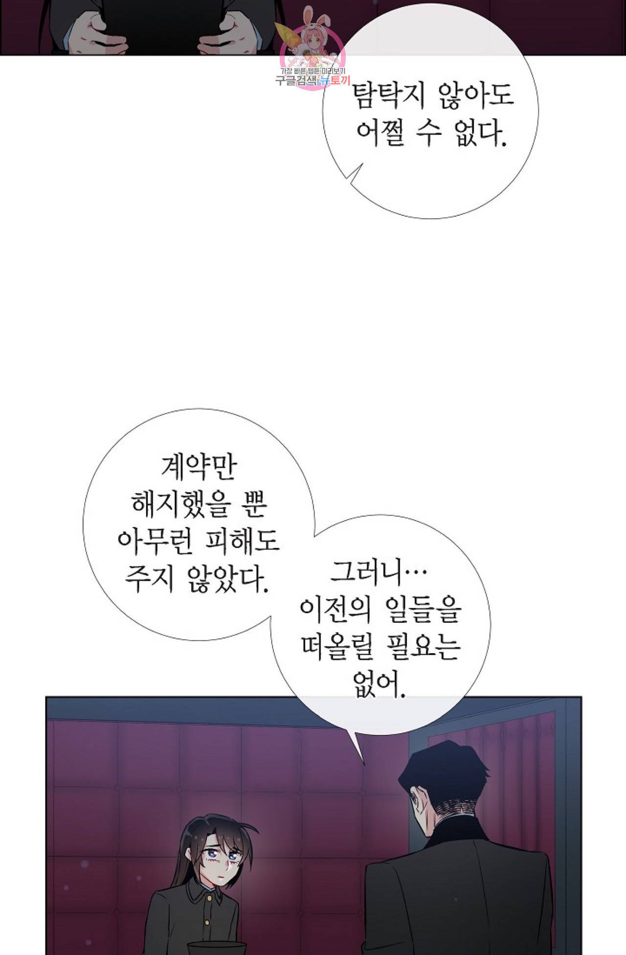 하녀와 흡혈귀 28화 56