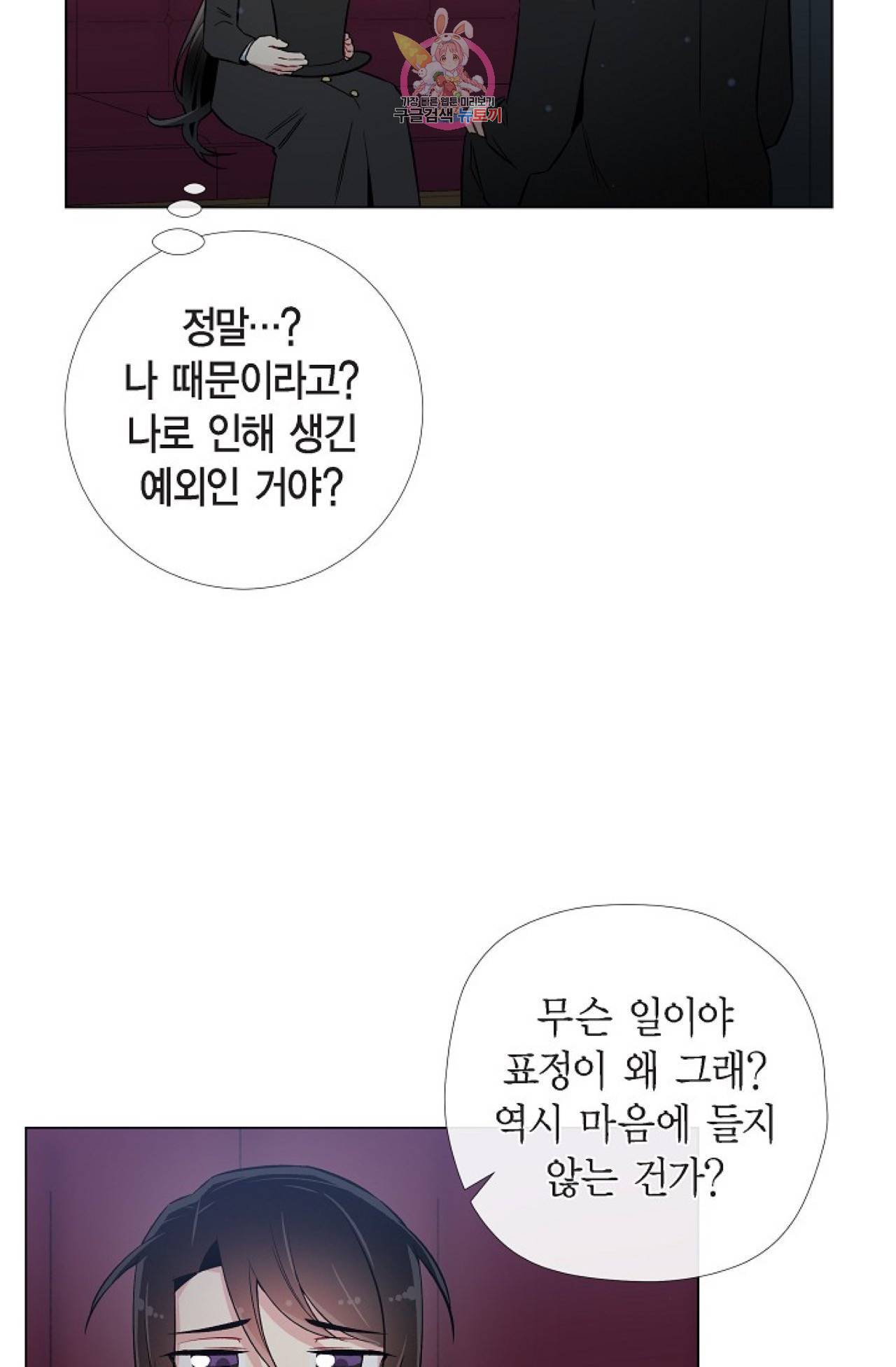 하녀와 흡혈귀 28화 57