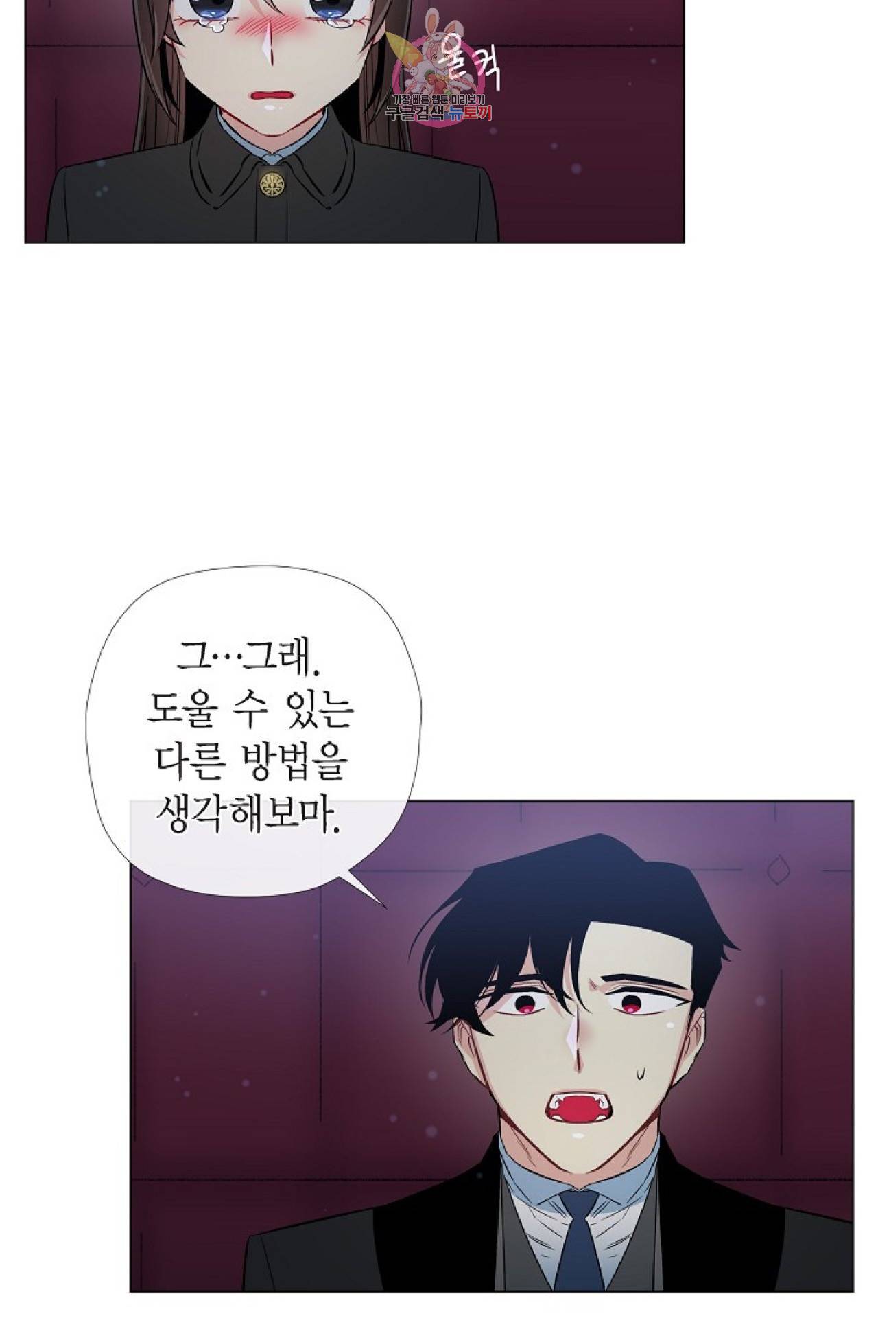 하녀와 흡혈귀 28화 58