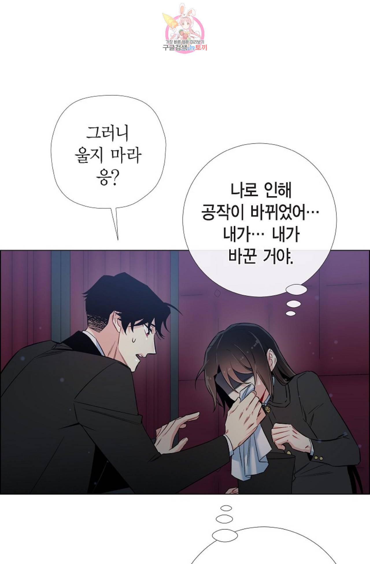 하녀와 흡혈귀 28화 59