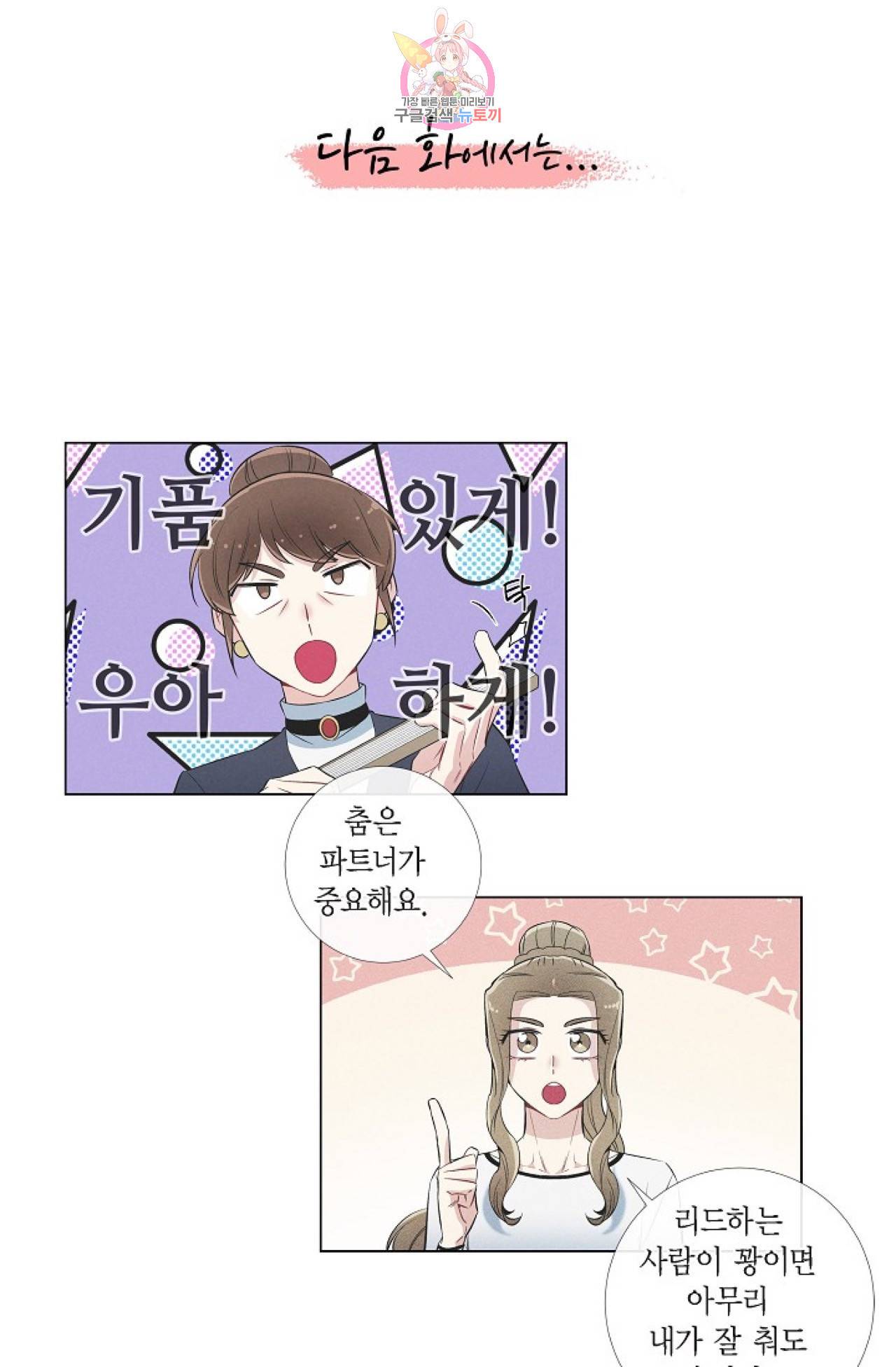 하녀와 흡혈귀 28화 62