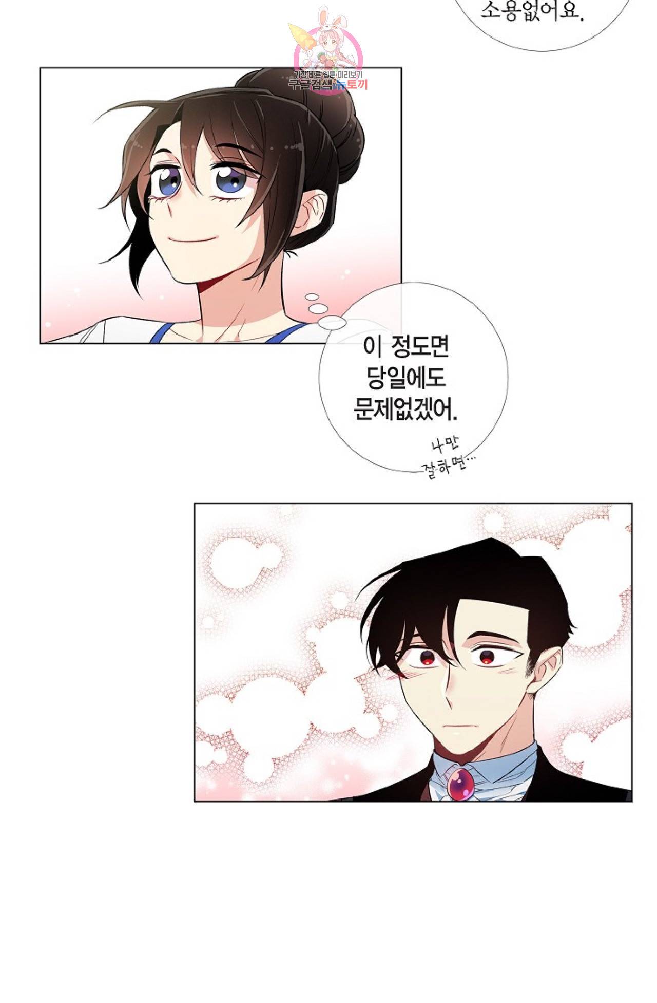 하녀와 흡혈귀 28화 63