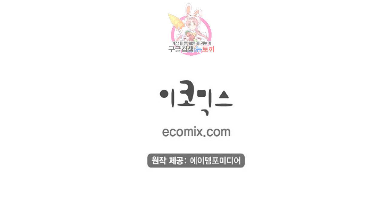 하녀와 흡혈귀 28화 64