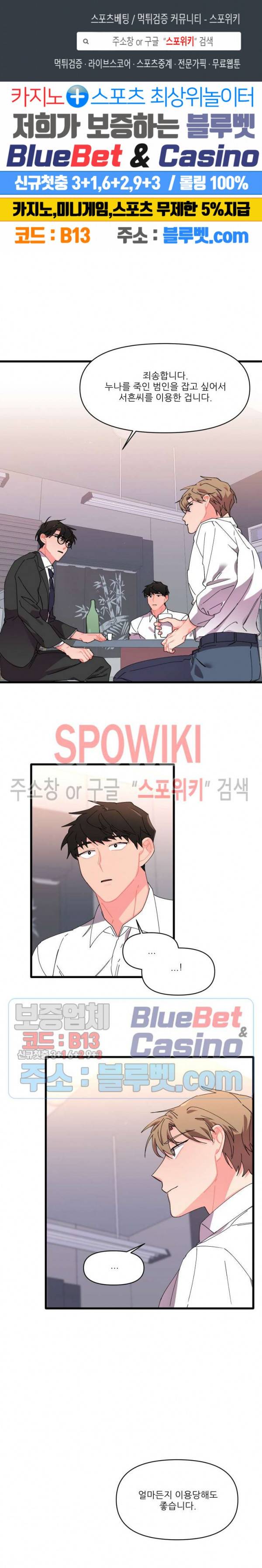 접근 본능 17화 1