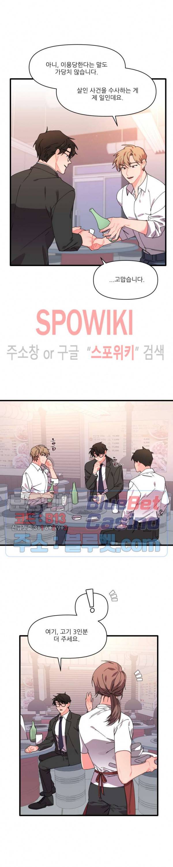 접근 본능 17화 2