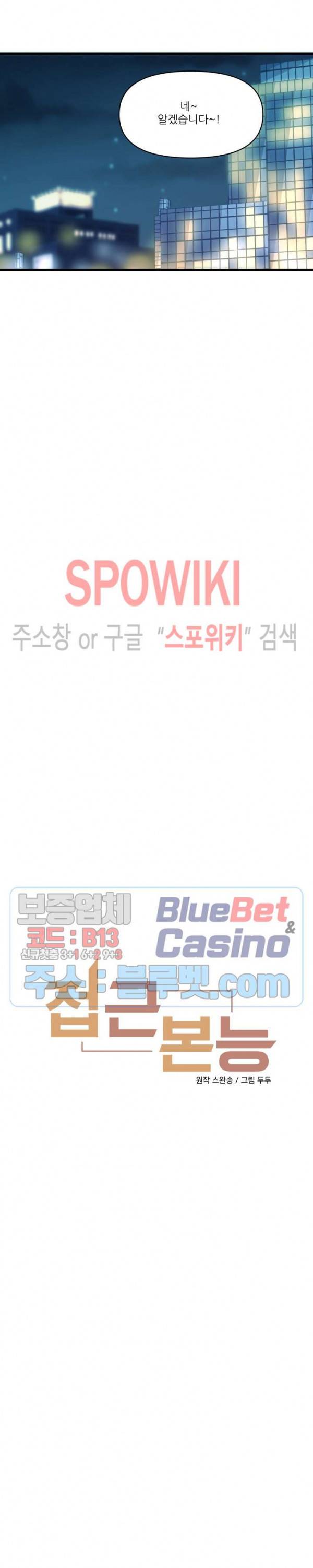접근 본능 17화 3