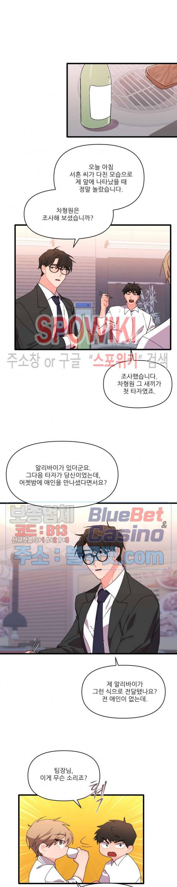 접근 본능 17화 4