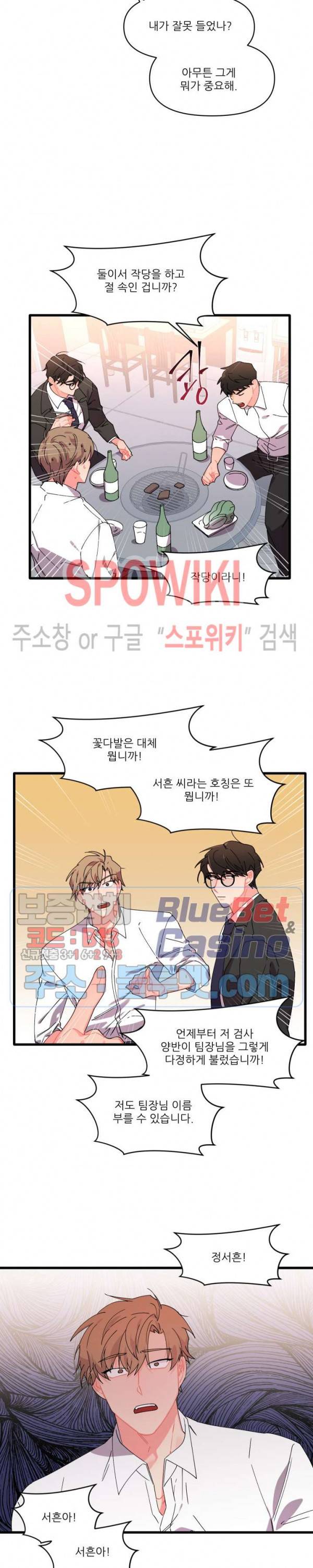 접근 본능 17화 5