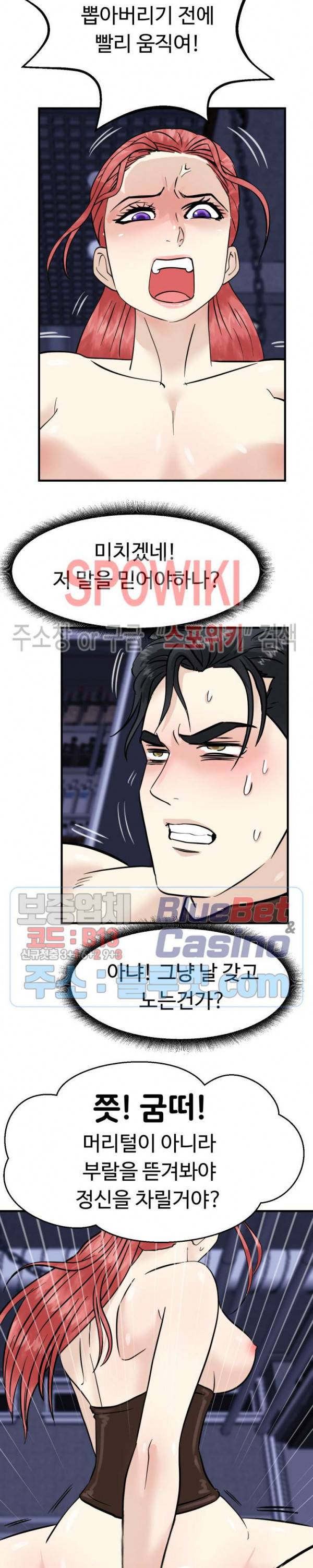 악마를 키웠다 19화 2