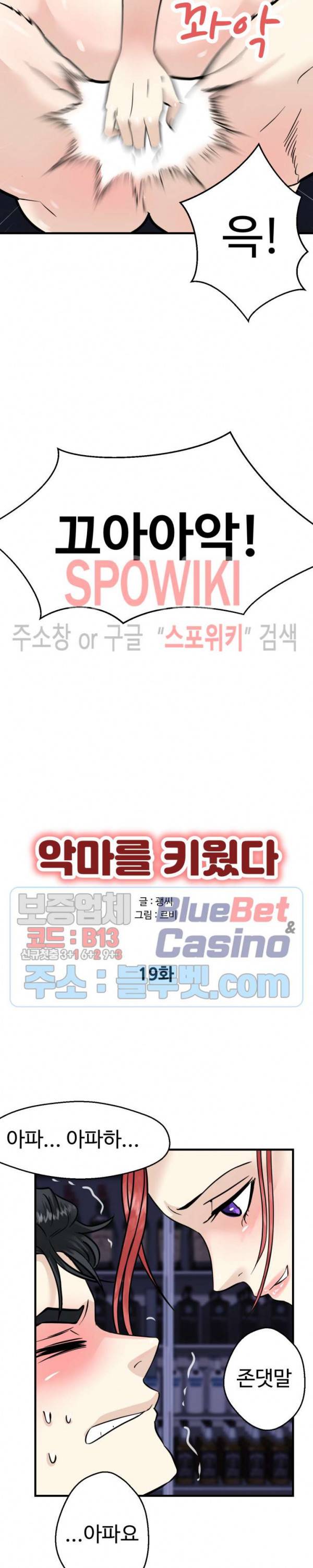악마를 키웠다 19화 3