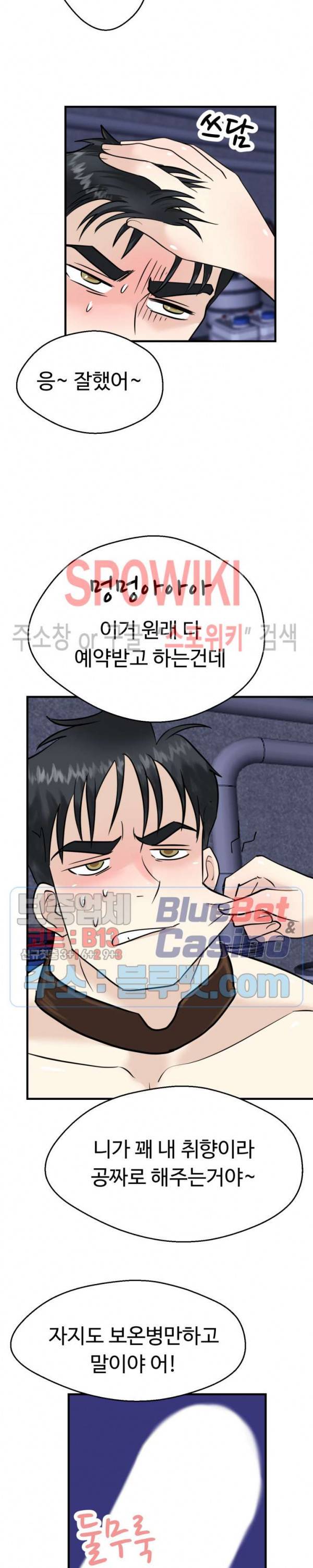악마를 키웠다 19화 4