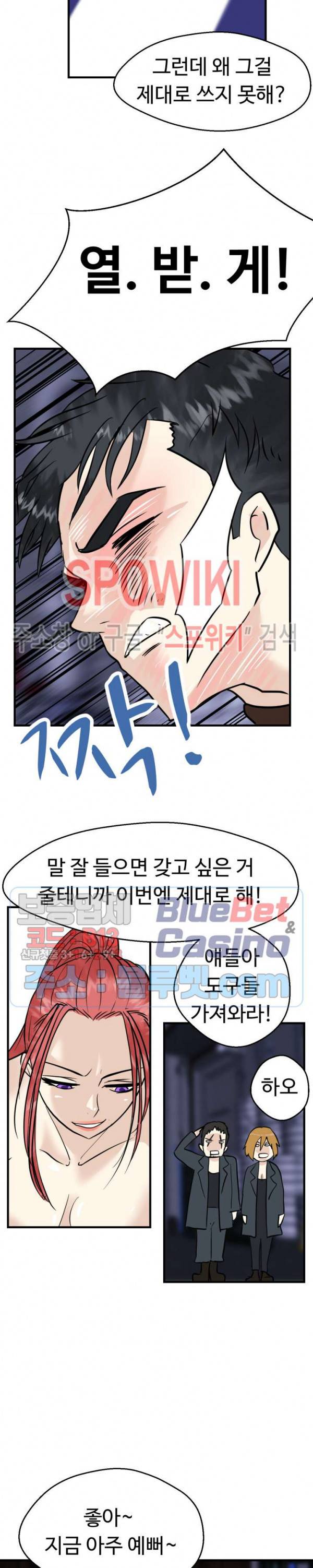 악마를 키웠다 19화 5