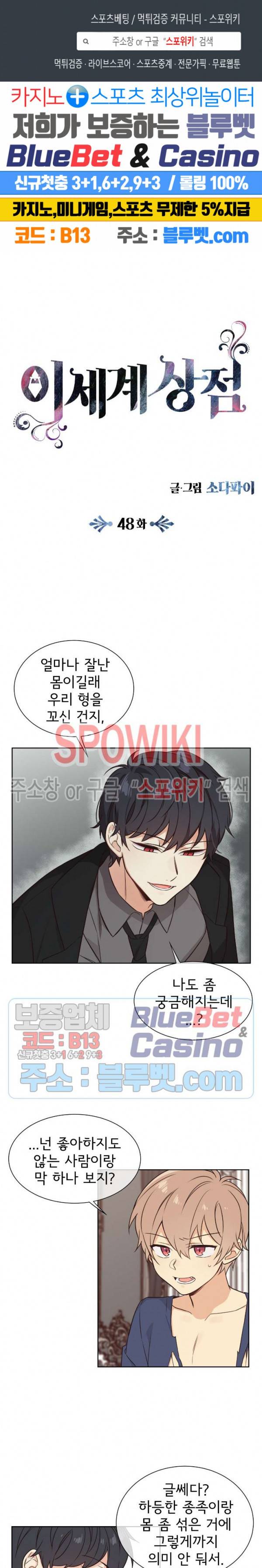 이세계 상점 48화 1