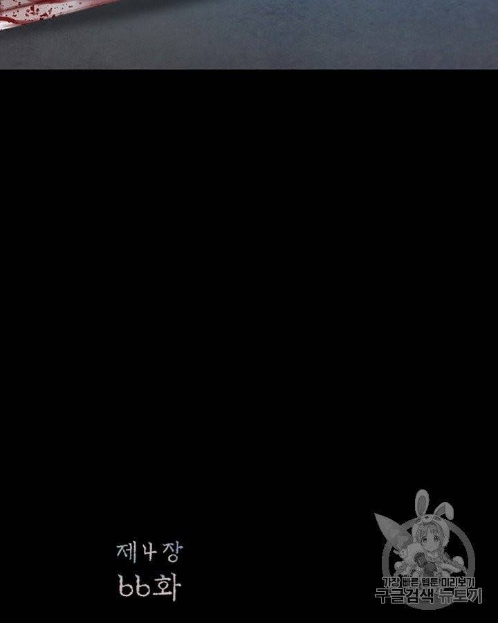 블랙윈터 66화 5