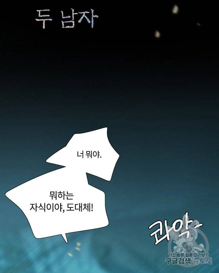 블랙윈터 66화 6