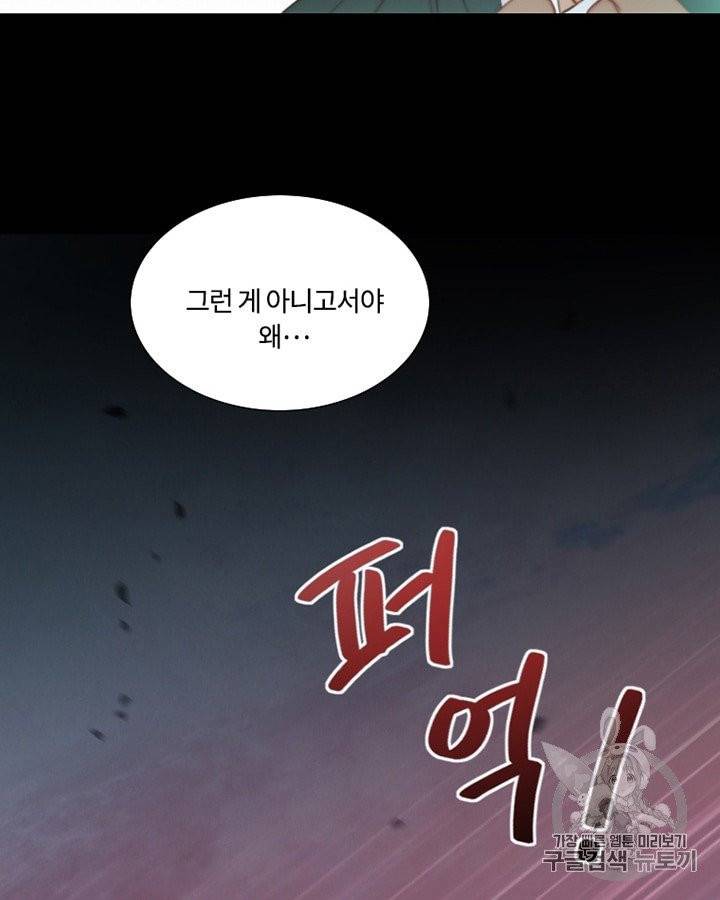 블랙윈터 66화 16