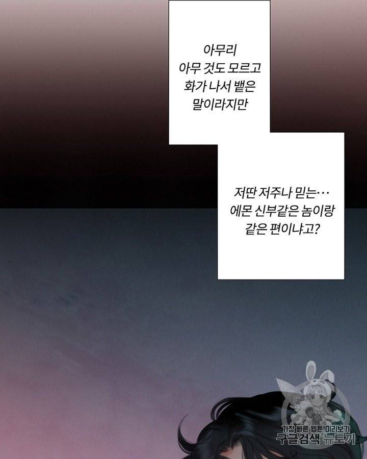 블랙윈터 66화 19