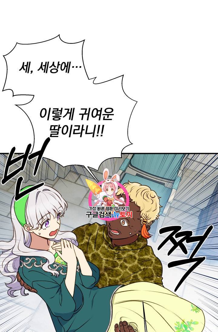 괴물 공작가의 계약 공녀 80화 1
