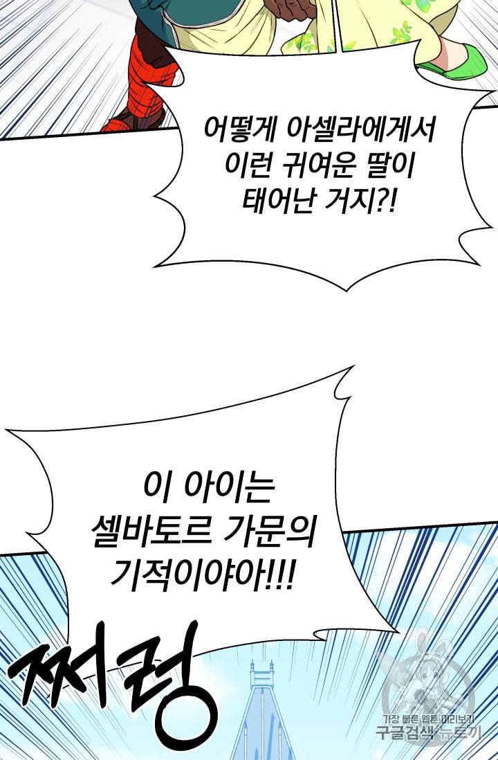 괴물 공작가의 계약 공녀 80화 2